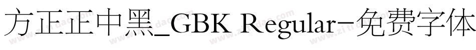 方正正中黑_GBK Regular字体转换